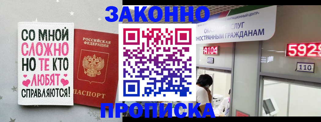 временная регистрация купить в Воронеже