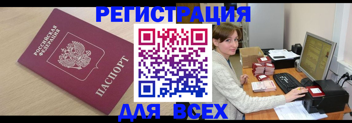прописка иностранных граждан в Воронеже