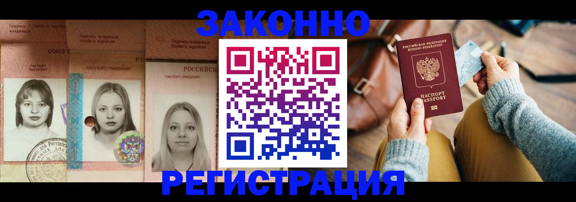 прописка регистрация в Воронеже