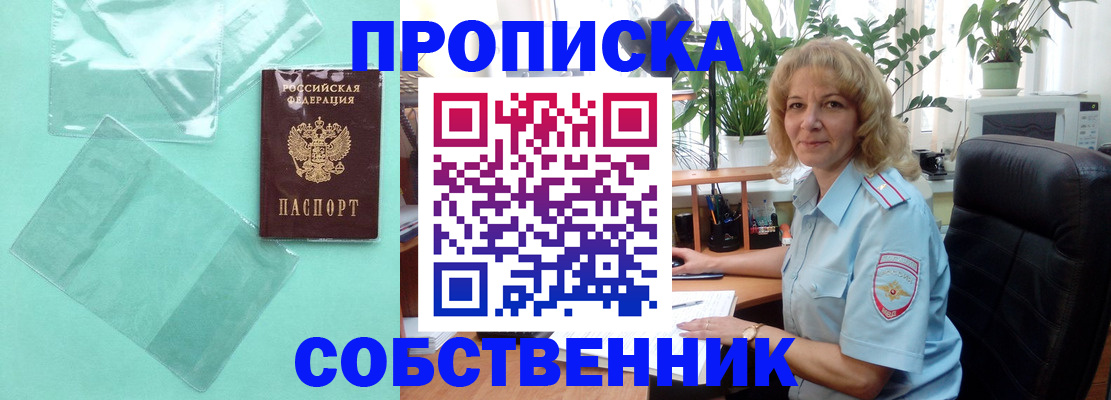 прописка ребенка в Воронеже